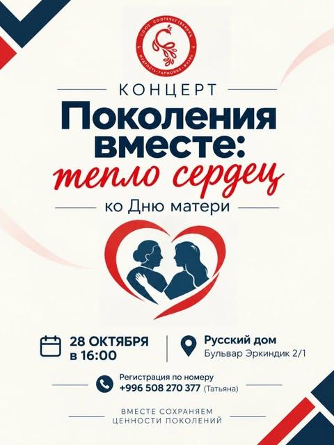 Концерт «Поколения вместе: тепло сердцу»