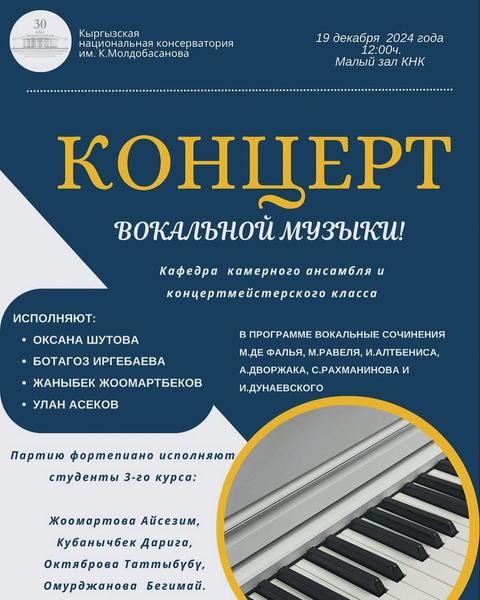 Концерт вокальной музыки