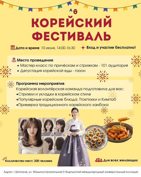 КОРЕЙСКИЙ ФЕСТИВАЛЬ