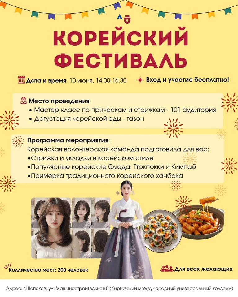 КОРЕЙСКИЙ ФЕСТИВАЛЬ