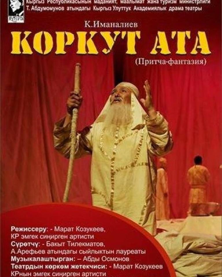 КОРКУТ АТА