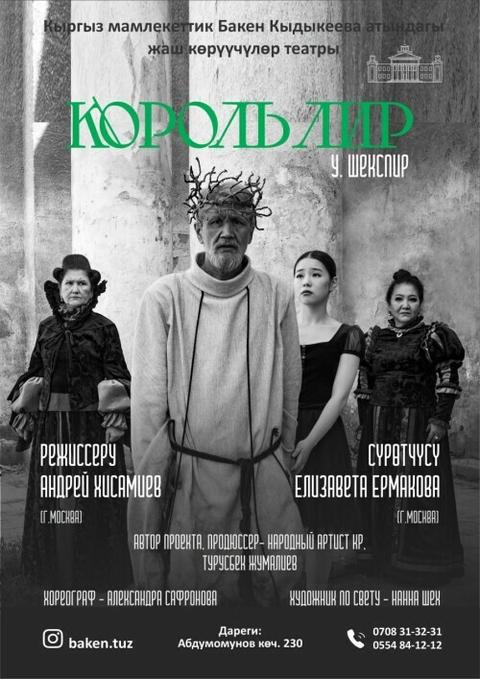 Король лир