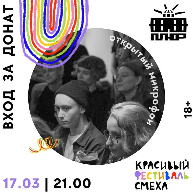 Красивый Фестиваль Смеха