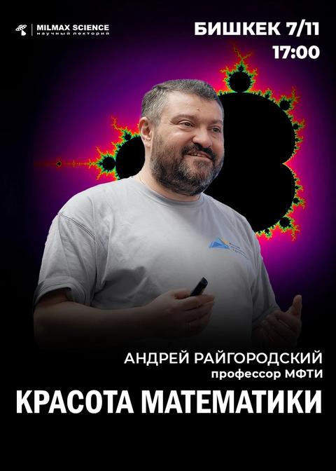 Красота математики