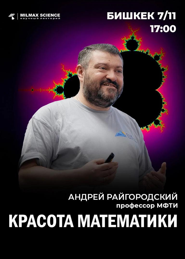 Красота математики