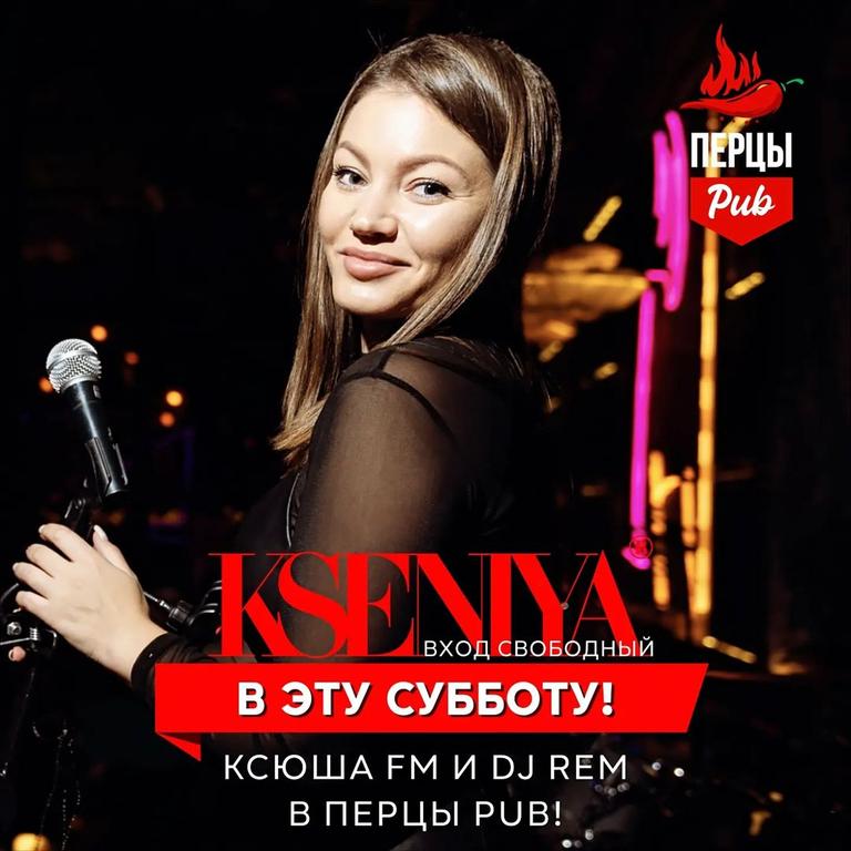 Ксюша FM
