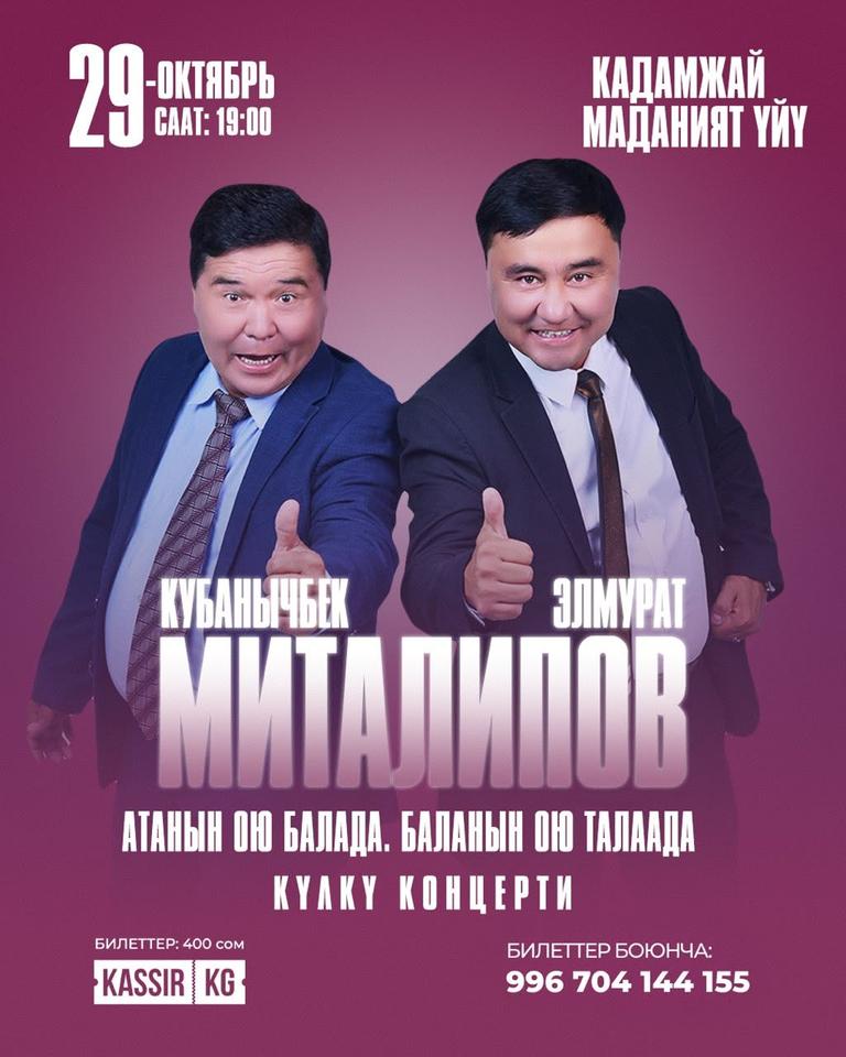 Кадамжай шаары | Кубанычбек Миталипов жана уулу Элмурат Миталипов