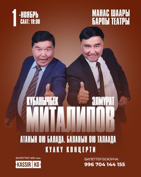Манас шаары | Кубанычбек Миталипов жана уулу Элмурат Миталипов