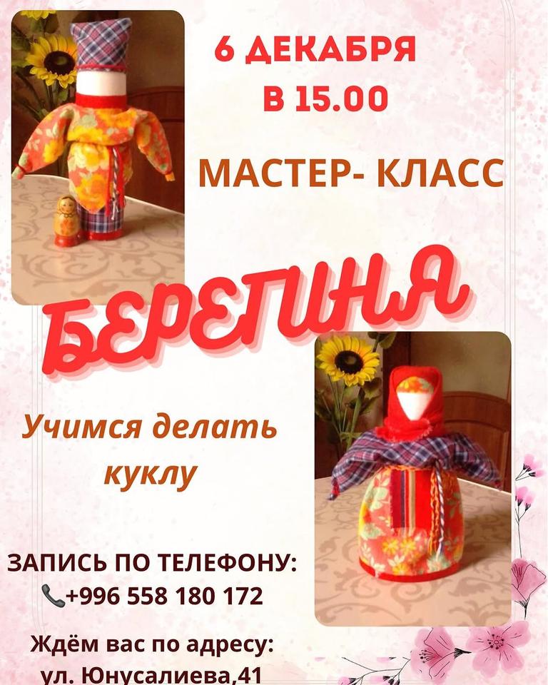 Мастер-класс «Кукла-берегиня»