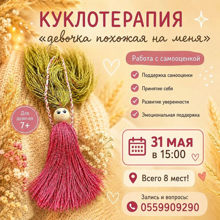 Куклотерапия: «Кукла, похожая на меня»