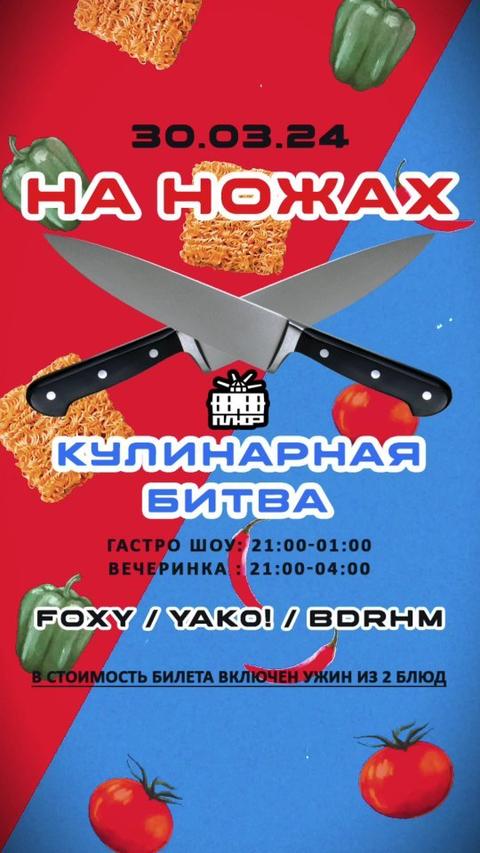 Кулинарная Битва