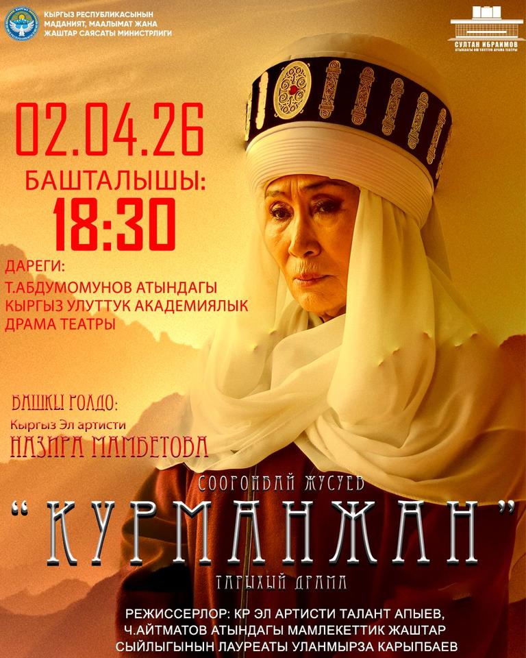 Курманжан