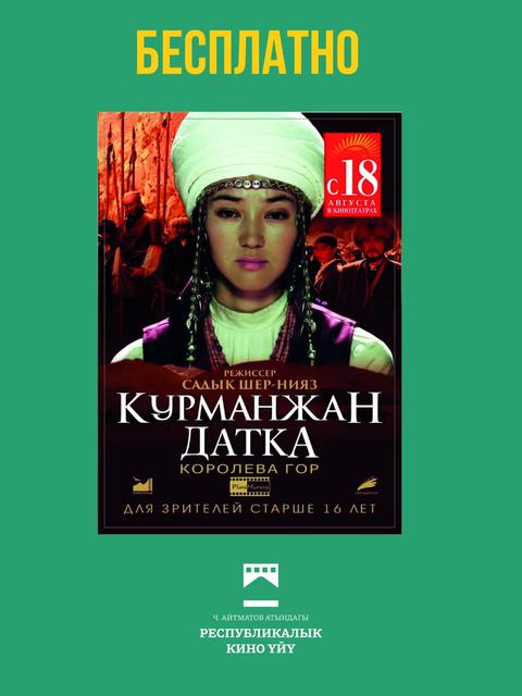Курманжан Датка