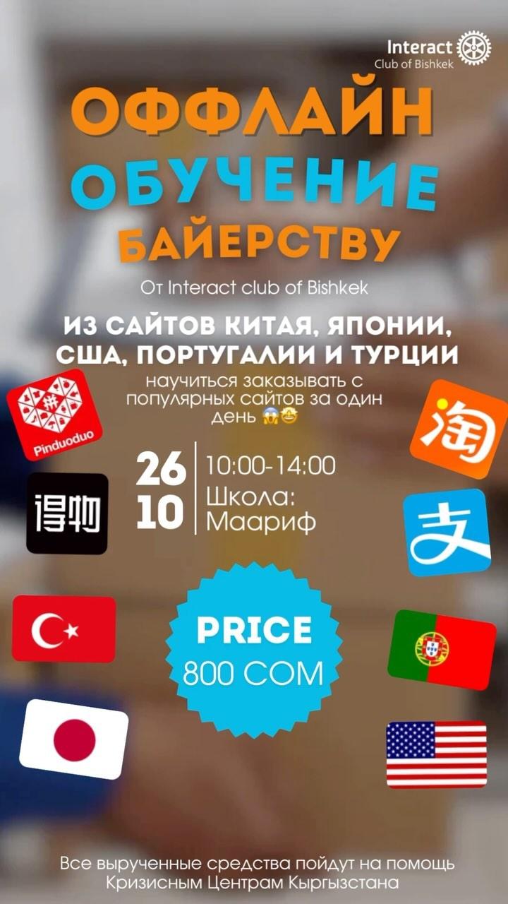 Благотворительный курс по байерству