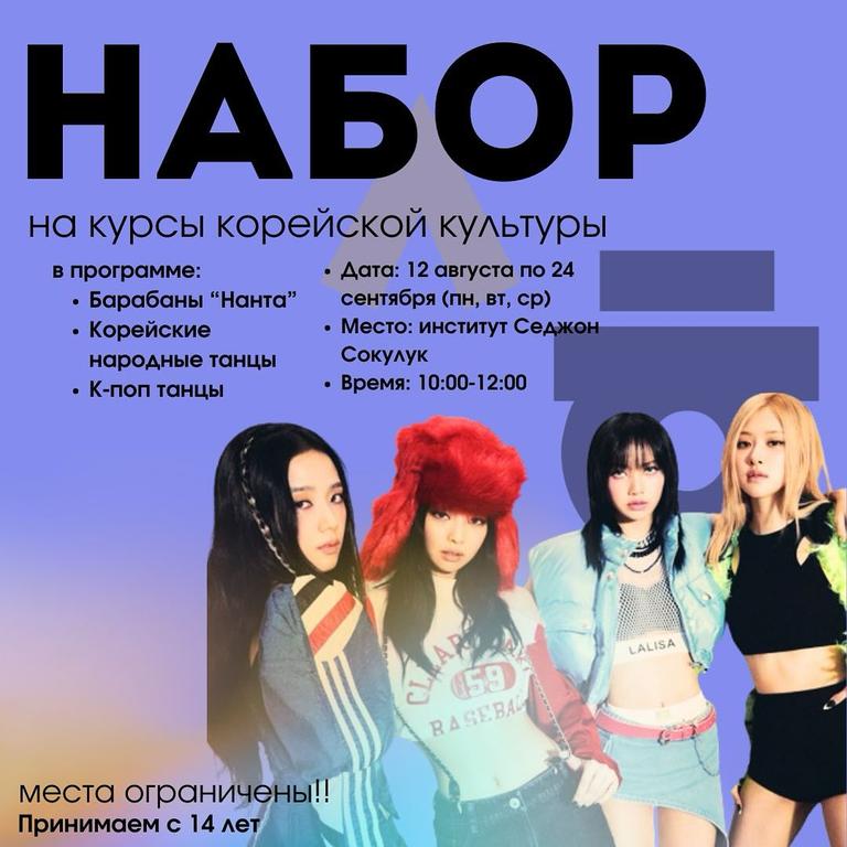 Начало курсов по корейской культуре