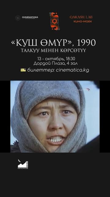 Куш өмүр