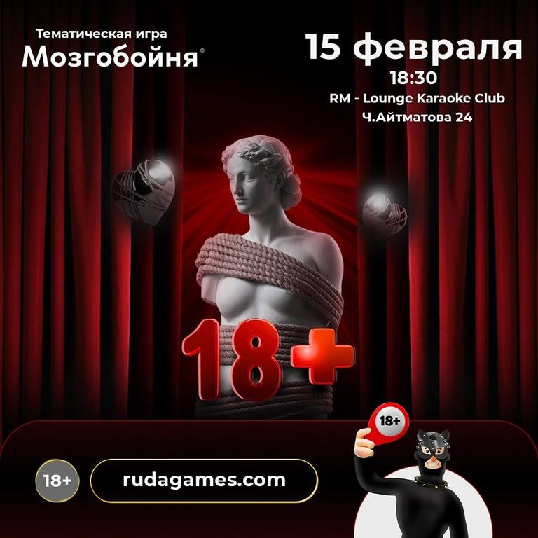 Квиз Мозгобойня «18+»