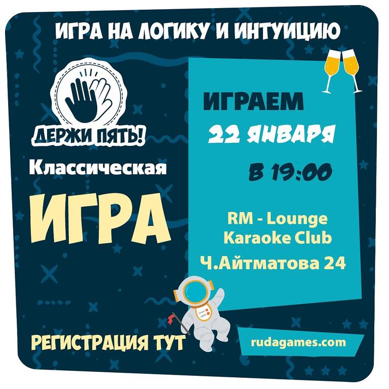 Квиз Мозгобойня: Держи Пять