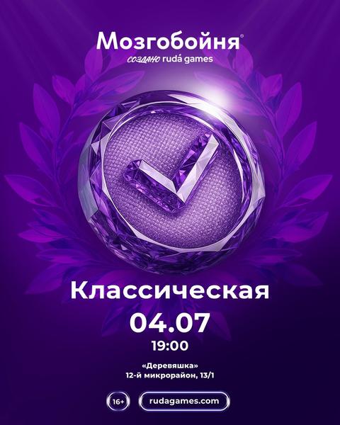 Мозгобойня Классическая X2