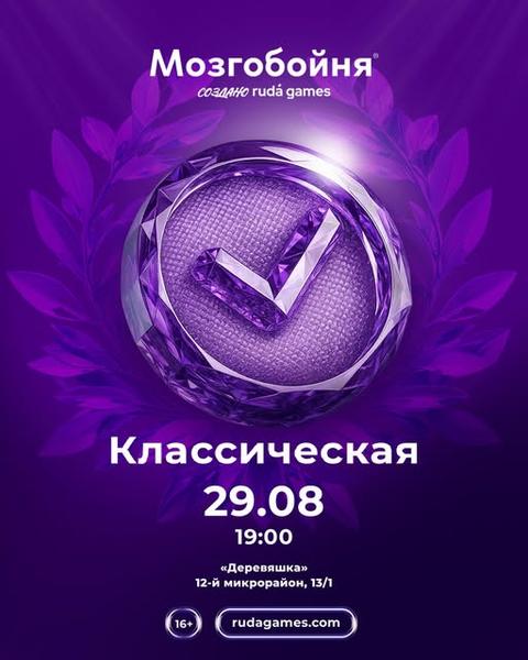 Мозгобойня Классическая X2
