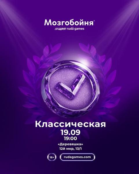 Мозгобойня. Классическая х2