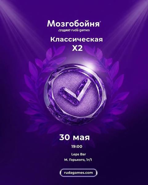 Квиз Мозгобойня «Классическая х2»