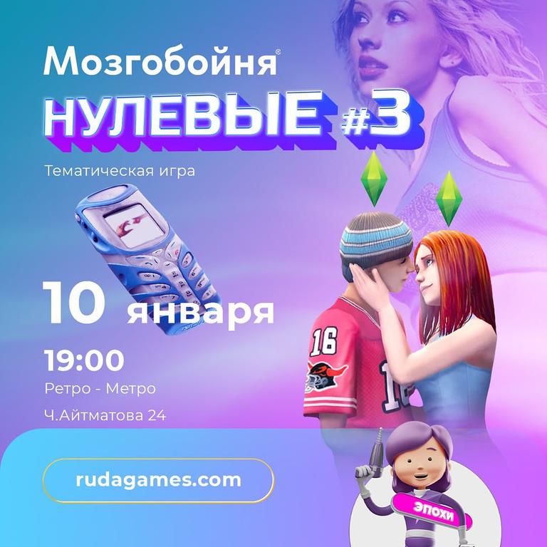 Квиз Мозгобойня: Нулевые #3