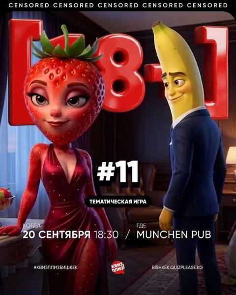 Квиз Плиз: Тематическая игра #11