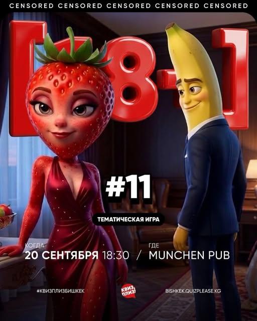 Квиз Плиз: Тематическая игра #11