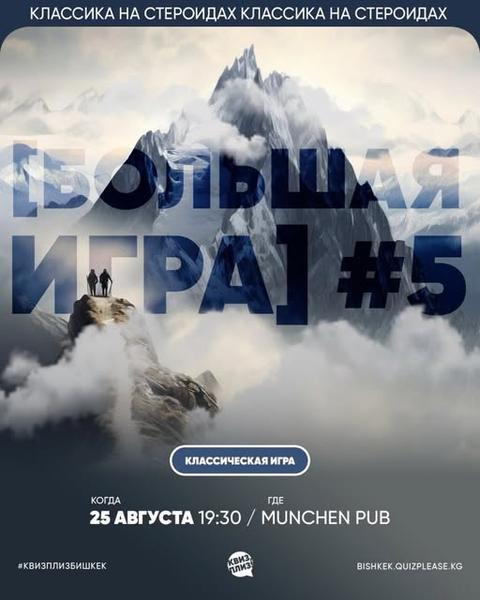 Квиз Плиз: Большая игра #5