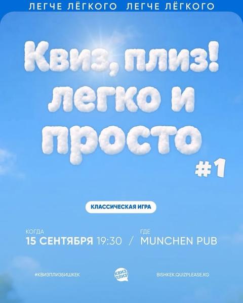 Квиз, плиз! Легко и просто
