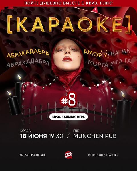 Квиз Плиз: [Караоке]