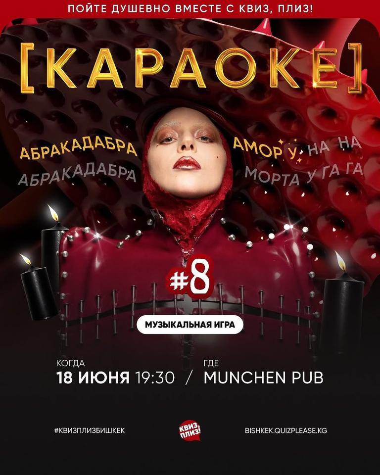 Квиз Плиз: [Караоке]