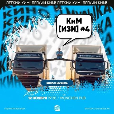 Квиз Плиз: Кино и Музыка [Изи] #3