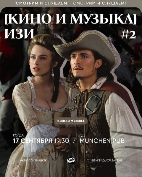 Квиз Плиз: Кино и музыка Изи #2