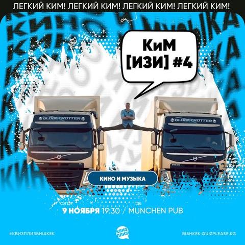 Квиз Плиз: Кино и Музыка [Изи] #3