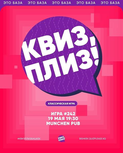 Квиз Плиз: Классическая Игра