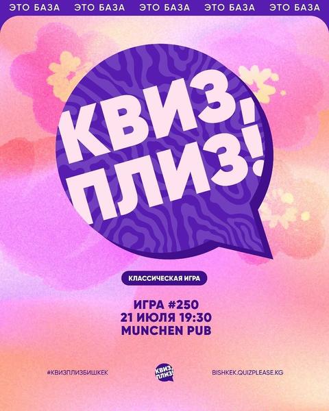 Квиз Плиз: Классическая Игра
