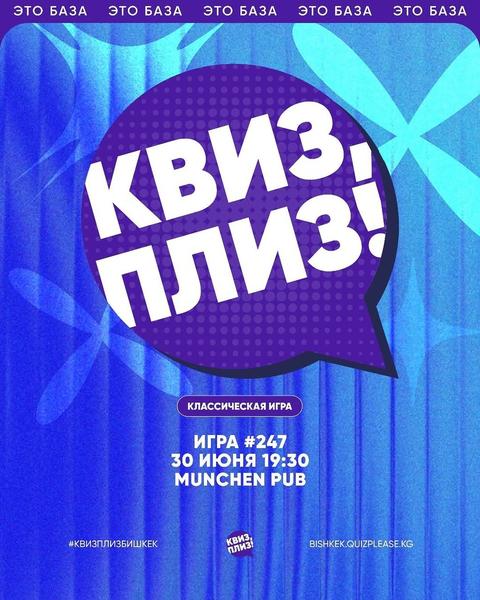 Квиз Плиз: Классическая Игра
