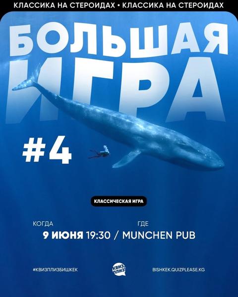 Квиз Плиз: Большая Игра