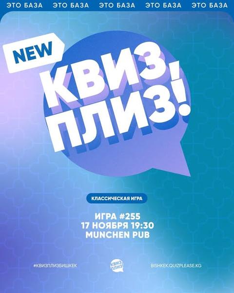 Квиз, плиз! Классическая игра #255
