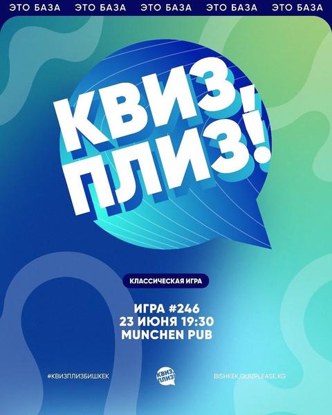 Квиз Плиз: Классическая Игра