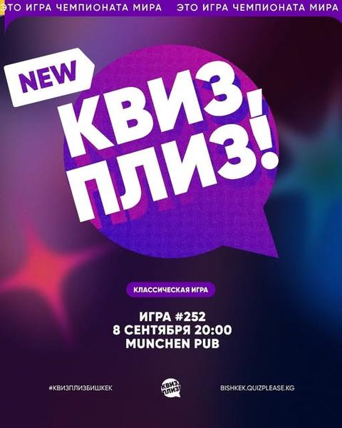 Квиз, плиз!