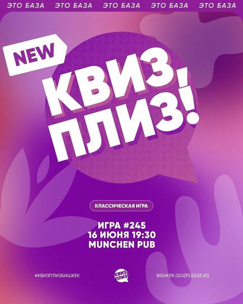 Квиз Плиз: Классическая Игра
