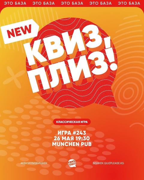 Квиз Плиз: Классическая Игра