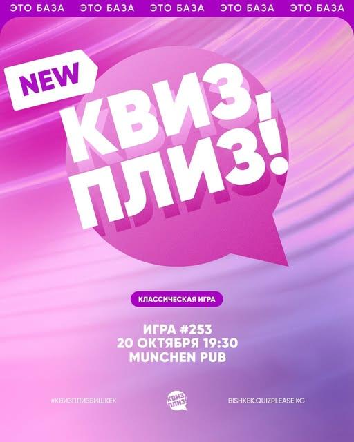 Квиз, плиз! Классическая игра #253