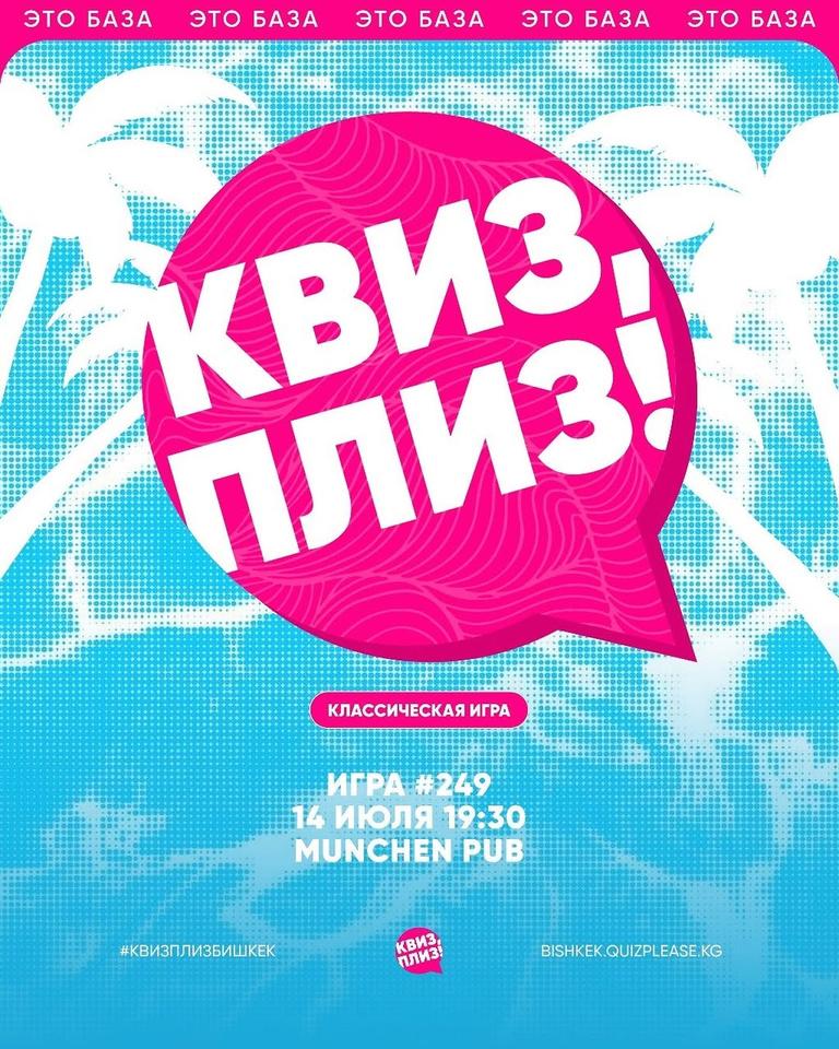 Квиз Плиз: Классическая Игра