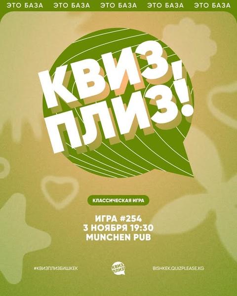 Квиз, плиз! Классическая игра