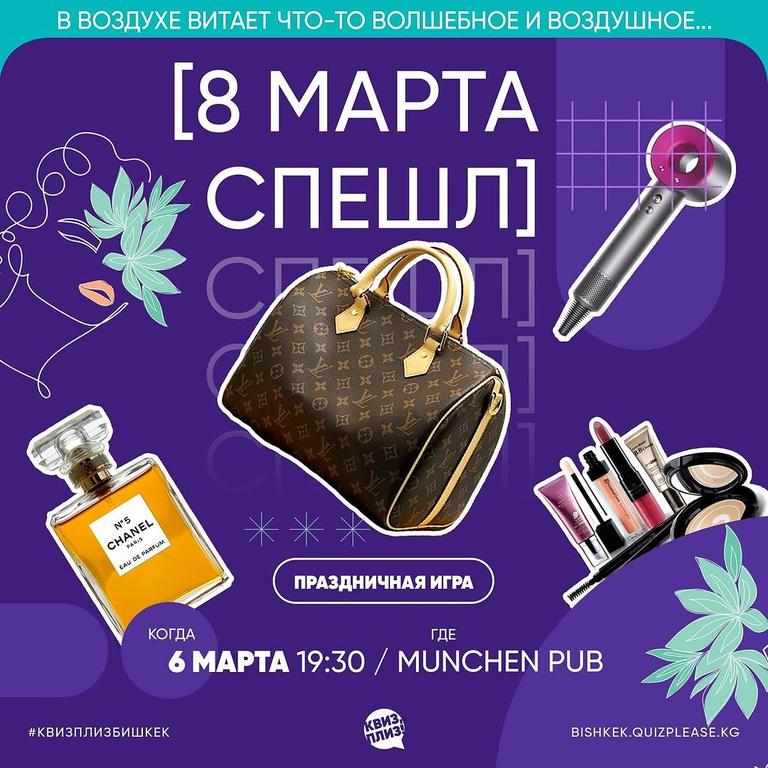 Квиз Плиз [8 Марта Спешл]