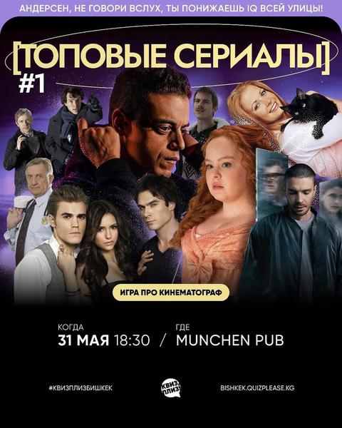 Квиз Плиз [Топовые сериалы] #1